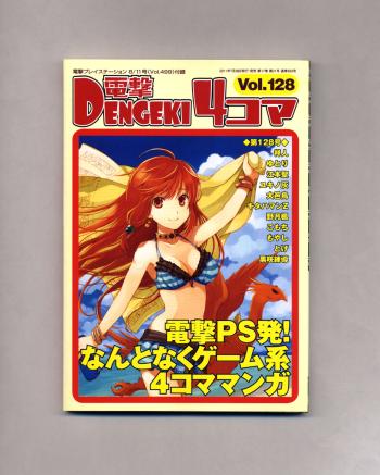 電撃プレイステーション 電撃4コマ Vol 128 付録冊子 その他 売買されたオークション情報 Yahooの商品情報をアーカイブ公開 オークファン Aucfan Com