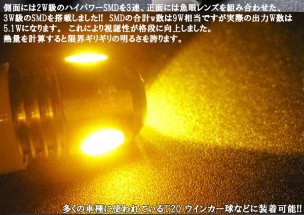 T20 超爆光5W級ハイパワーSMD LEDウェッジ シングル【アンバー】_2