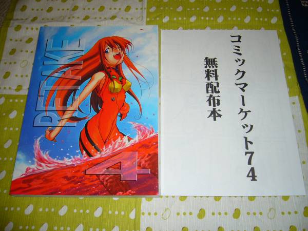 エヴァンゲリオン同人誌 RE TAKE4 +無配本 スタジオKIMIGABUCHI(新世紀