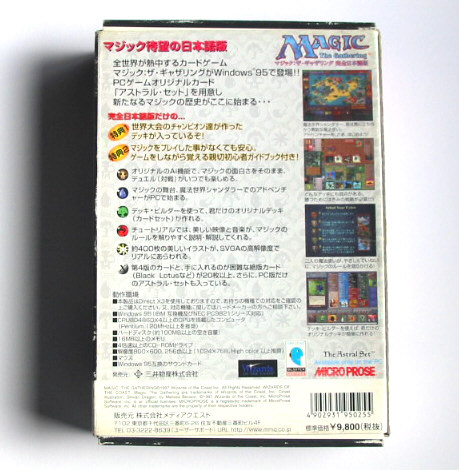 マジック：ザ・ギャザリング 完全日本語版 Microprose版(カード