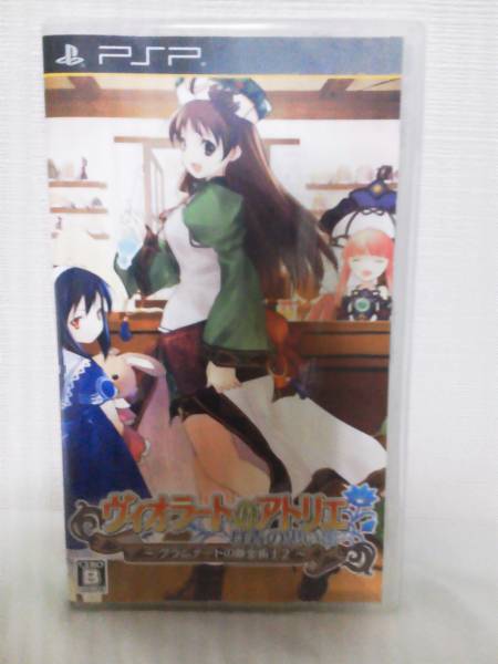 ★ヴィオラートのアトリエ　群青の思い出/新品同様_1