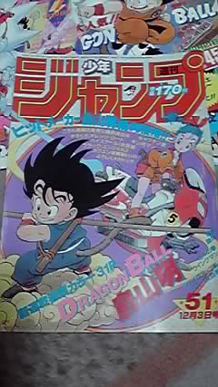 ドラゴンボール表紙コレクション19枚 1枚ミスター ホー コミック アニメーション 売買されたオークション情報 Yahooの商品情報をアーカイブ公開 オークファン Aucfan Com