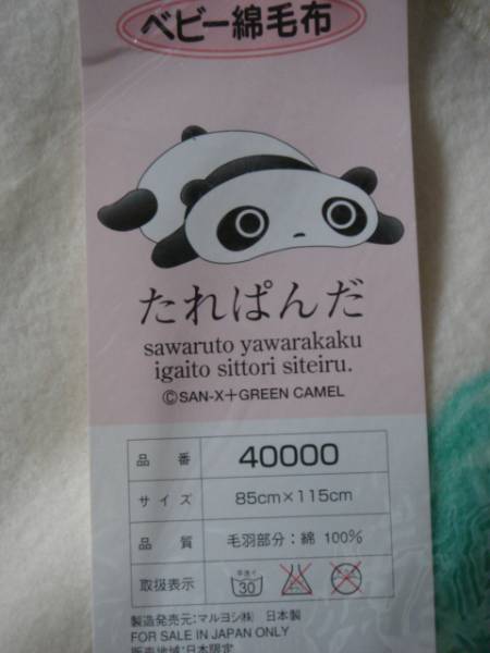 たれぱんだ**ベビー綿毛布**ハーフケット**膝掛け**未使用(たれぱんだ