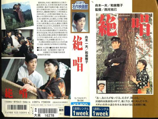絶唱 舟木一夫 和泉雅子 新ケース入り 日本映画 売買されたオークション情報 Yahooの商品情報をアーカイブ公開 オークファン Aucfan Com