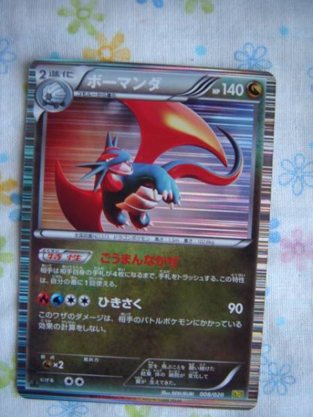 ポケモンカードｂｗ ボーマンダ ドラゴンセレクション ポケモンカードゲームlegend 売買されたオークション情報 Yahooの商品情報をアーカイブ公開 オークファン Aucfan Com