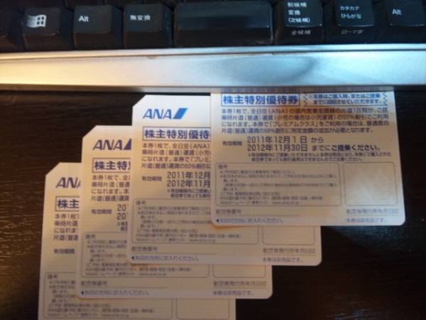 ＡＮＡ株主優待券４枚セット特定記録郵便送料込み　その3_1