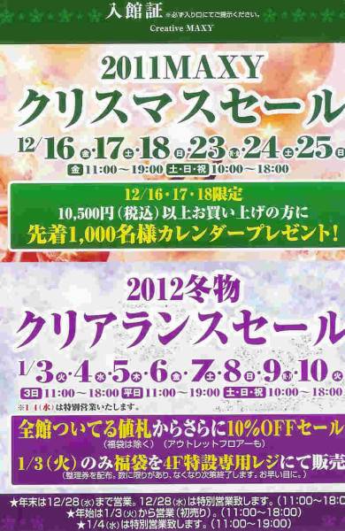 イトキン 大阪 ファミリーセール入館証 買い物 売買されたオークション情報 Yahooの商品情報をアーカイブ公開 オークファン Aucfan Com