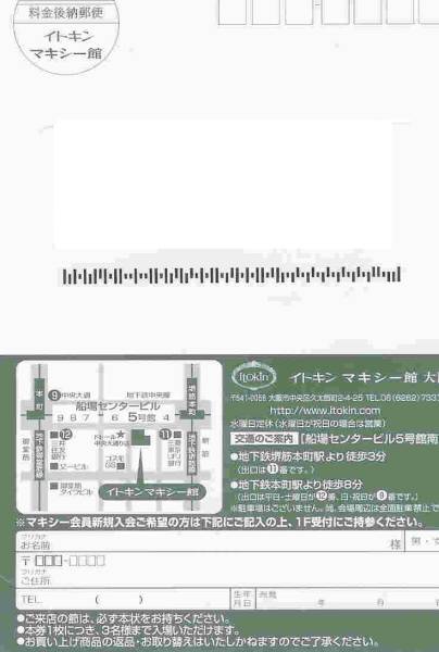 イトキン 大阪 ファミリーセール入館証 買い物 売買されたオークション情報 Yahooの商品情報をアーカイブ公開 オークファン Aucfan Com