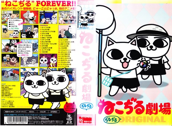 即決【ねこぢる劇場】廃盤/99□福冨博監督・上原さくら(な行)｜売買