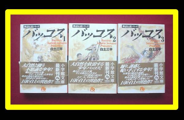 白土三平ギリシア神話伝説バッコス全巻漫画文庫初版本カムイ伝 全巻セット 売買されたオークション情報 Yahooの商品情報をアーカイブ公開 オークファン Aucfan Com