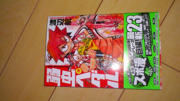 弱虫ペダル全23巻 最新刊含む 全巻セット 売買されたオークション情報 Yahooの商品情報をアーカイブ公開 オークファン Aucfan Com