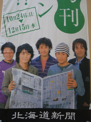 水曜どう しょう 北海道新聞 Team Nacsのぼり 大泉洋 戸次重幸 タレントグッズ 売買されたオークション情報 Yahooの商品情報をアーカイブ公開 オークファン Aucfan Com