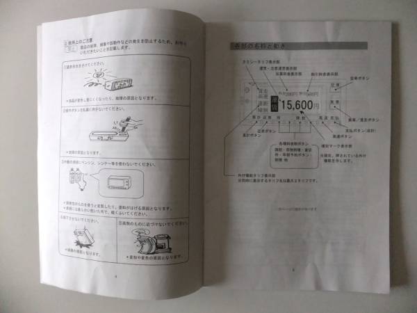 タクシーメーター 矢崎アロフレンド23Z 取扱説明書（乗務員用