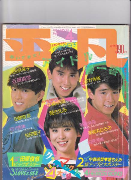 平凡□1984年4月□小泉今日子ハイレグ水着□松田聖子表紙(平凡)｜売買