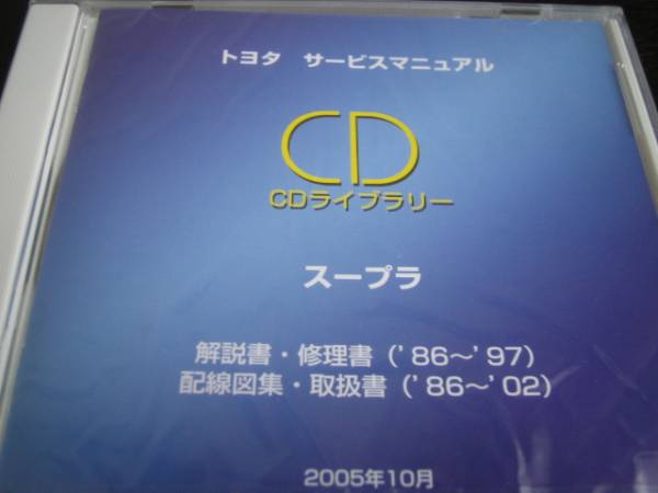 最安値★JZA70・80スープラ電子技術マニュアル整備書★送料無