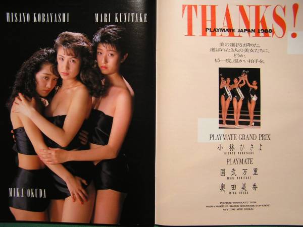 切抜 小林ひさよ国武万里奥田美香５ｐ ８８年の入札履歴 入札者の順位