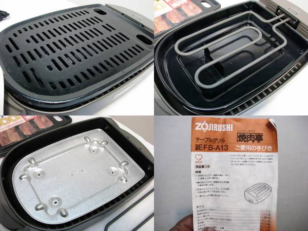 未使用？美品 象印 テーブルグリル 焼肉亭 EFB-A13-TB(ホットプレート