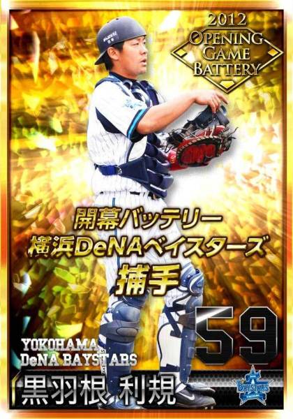 モバゲー 大熱狂 プロ野球カード Ss 黒羽根利規 Lvmax 携帯型 売買されたオークション情報 Yahooの商品情報をアーカイブ公開 オークファン Aucfan Com