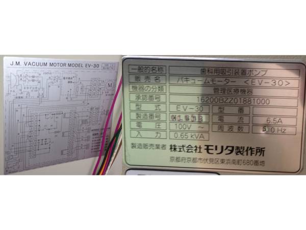 ＪM バキューム　EV30 モリタ バキュームモーター EV30 中古品(歯科学)｜売買された