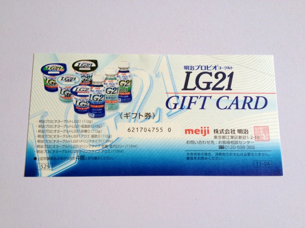 明治】プロビオヨーグルトLG21 ギフトカード 4個分(フード、ドリンク券