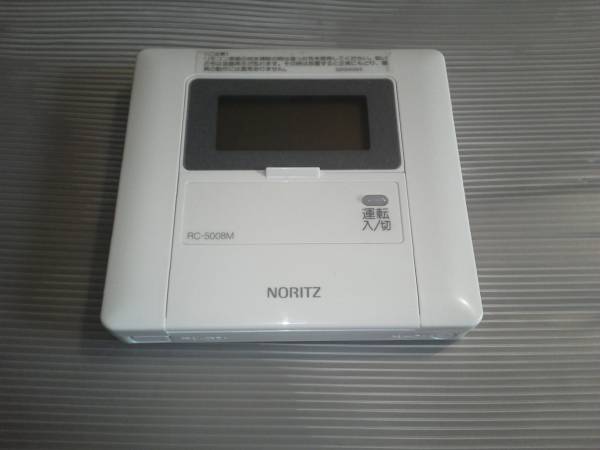 未使用:NORITZ【ノーリツ】台所用メインリモコン☆:RC-5008M(給湯