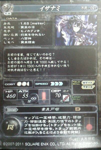 LOV RE:2～再征～ 不死 新UR イザナミ 声優 悠木 碧 未使用(ロード
