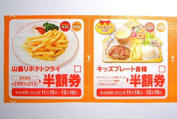 ガスト 半額 お子様ランチ ケーキ ドリンクバー割引券セット フード ドリンク券 売買されたオークション情報 Yahooの商品情報をアーカイブ公開 オークファン Aucfan Com