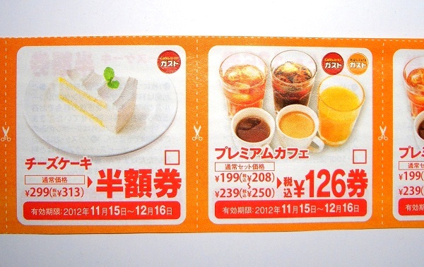 ガスト 半額 お子様ランチ ケーキ ドリンクバー割引券セット フード ドリンク券 売買されたオークション情報 Yahooの商品情報をアーカイブ公開 オークファン Aucfan Com