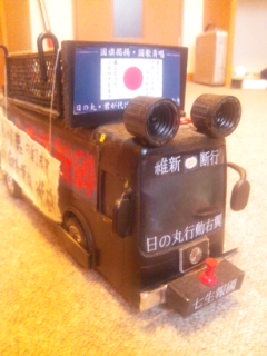 右翼 街宣車 バス 全教祖粉砕 プラモデル 非売品 ドア開きます プラモデル 売買されたオークション情報 Yahooの商品情報をアーカイブ公開 オークファン Aucfan Com