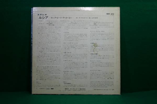 LP「ルシア」　GSザ・ワイルダース（アイドルス）エレキインスト_2