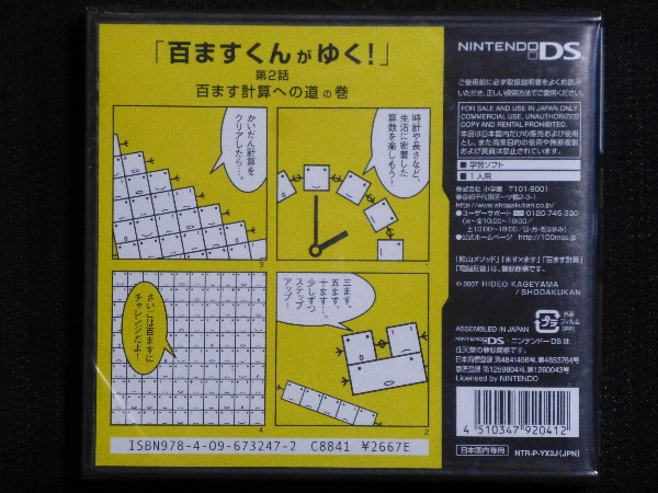 Ds陰山メソッド ます ます プレ 百ます計算 ニンテンドーdsソフト 売買されたオークション情報 Yahooの商品情報をアーカイブ公開 オークファン Aucfan Com
