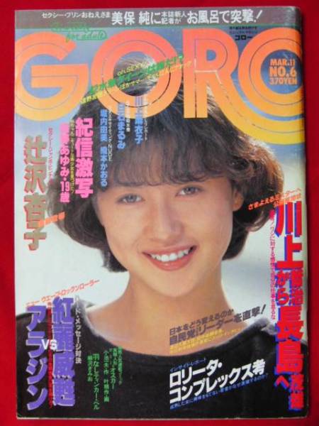 Goro 19年3 11 No6 辻沢杏子高野あゆみ川上麻衣子白石まるみ アイドル 芸能人 売買されたオークション情報 Yahooの商品情報をアーカイブ公開 オークファン Aucfan Com