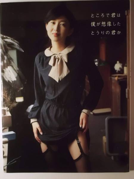 山口香緒里写真集「遊女」仮面ライダー剣(ブレイド) 栗原遥香役(や行