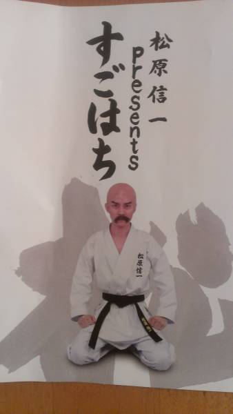 すごはちパンフレット　８月８日　関ジャニ∞　渋谷すばる_1