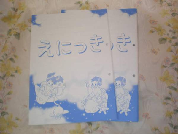 七田式 えにっき 幼児教育 おもちゃ 絵本 絵日記帳 文字 ことば 売買されたオークション情報 Yahooの商品情報をアーカイブ公開 オークファン Aucfan Com 七田式 えにっき 幼児教育 おもちゃ 絵本 絵日記帳 文字 ことば 売買されたオークション情報 Yahooの商品情報をアーカイブ公開 オークファン Aucfan Com