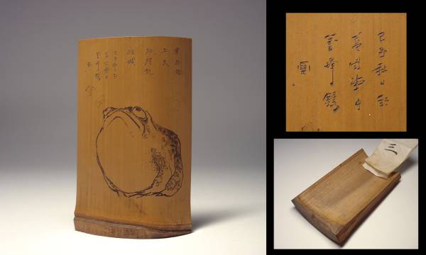∇敬逢∇『篁峰』刀 竹彫漢詩蝦蟇図茶合 仙媒　煎茶道具_1