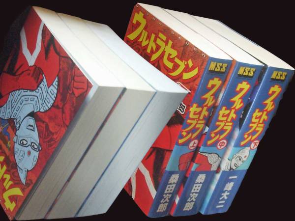 即決*ウルトラセブン-全3巻-桑田次郎/一峰大二-マンガショップ