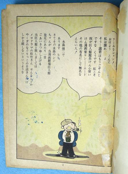 □貸本マンガ/三洋社 漫画劇場 巨人館 No.1 永島慎二 送料無料(漫画