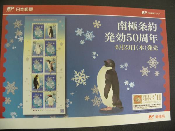 466）切手 南極条約発効50周年(2011)台紙あり_1