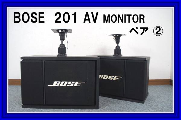 BOSE 201 スピーカー 2個 吊り金具付き 直営ショップ BOSE 201 スピーカー 吊り金具付き 【公式通販】