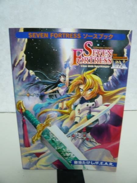 セブン フォートレスex For Advanced 菊池たけし F E A R Trpg 売買されたオークション情報 Yahooの商品情報をアーカイブ公開 オークファン Aucfan Com