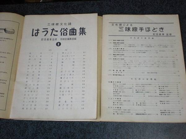 ＊三味線文化譜2冊　はうた俗曲集一　三味線手ほどき＊_2