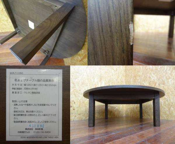 無印良品/MUJI タモ材 円卓/丸テーブル W1050×D1050×H350(無印良品