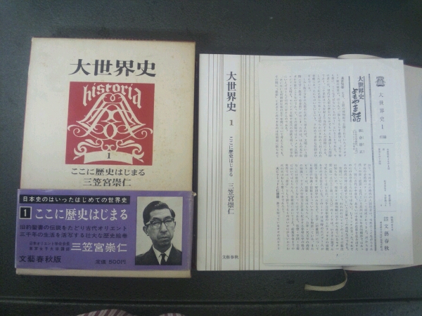 文藝春秋 日本史のはいったはじめての世界史 大世界史 全26巻(歴史 
