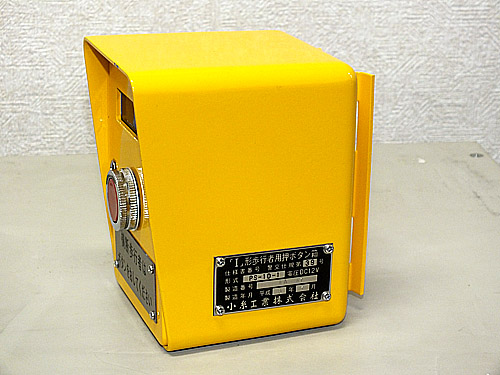 押しボタン式信号機用 ボタン箱 小糸工業 PS-1D-1 DC12Vの入札履歴