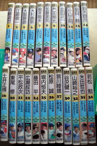 まんが 名球会コミック 23冊 プロ野球漫画 金田正一 東尾修