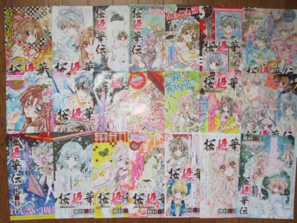 りぼん◇種村有菜 桜姫華伝 カラー扉絵 切り抜き◇おまけ付き(りぼん
