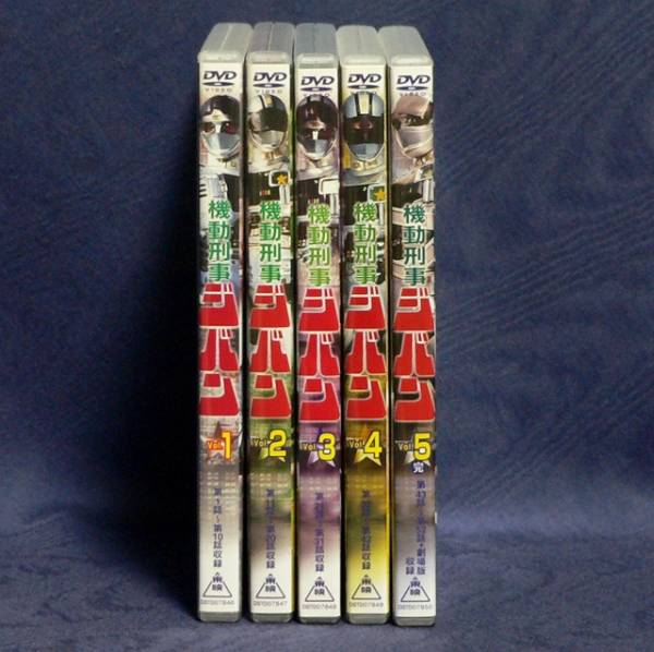 1円～☆機動刑事ジバン DVD全5巻セット☆メタルヒーローシリーズ(一般