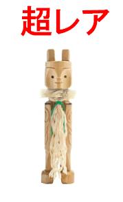 即決無印良品MUJI福缶2013セワポロロ非売品限定郷土玩具民芸張子(無印