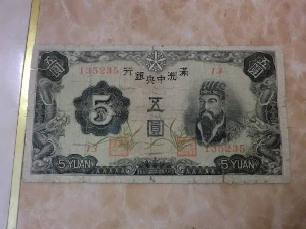 満洲中央銀行百圓札.計48枚 Yahoo!オークション - < 満州中央銀行 「満州中央銀行券」の落札
